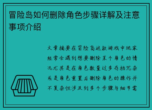 冒险岛如何删除角色步骤详解及注意事项介绍