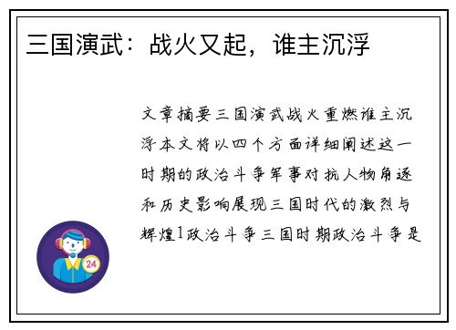 三国演武：战火又起，谁主沉浮