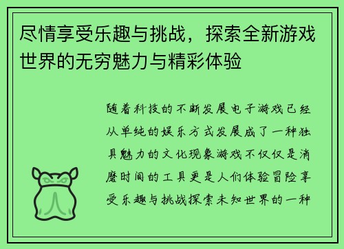 尽情享受乐趣与挑战，探索全新游戏世界的无穷魅力与精彩体验