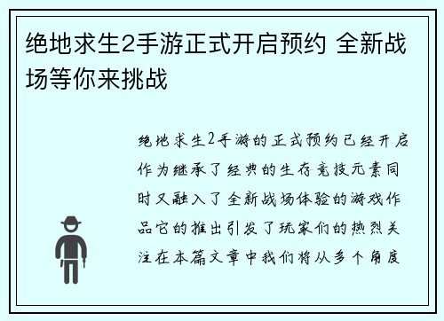 绝地求生2手游正式开启预约 全新战场等你来挑战