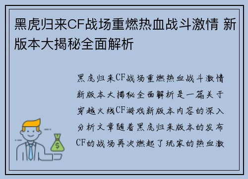 黑虎归来CF战场重燃热血战斗激情 新版本大揭秘全面解析