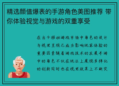 精选颜值爆表的手游角色美图推荐 带你体验视觉与游戏的双重享受